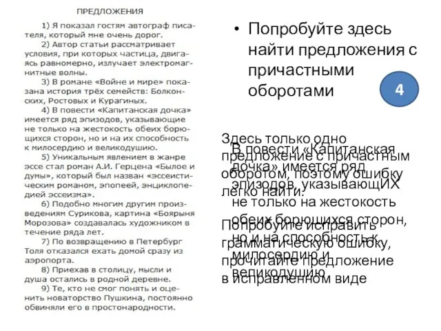 Попробуйте здесь найти предложения с причастными оборотами 4 Здесь только одно