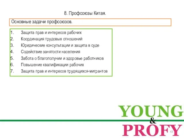 Защита прав и интересов рабочих Координация трудовых отношений Юридические консультации и