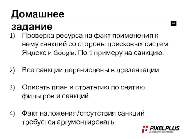 Домашнее задание Проверка ресурса на факт применения к нему cанкций со