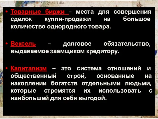 Товарные биржи – места для совершения сделок купли-продажи на большое количество