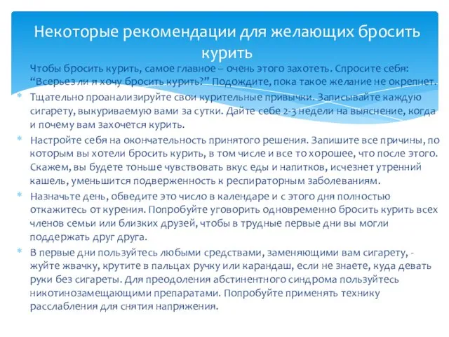 Чтобы бросить курить, самое главное – очень этого захотеть. Спросите себя: