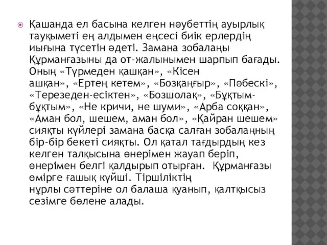 Қашанда ел басына келген нәубеттің ауырлық тауқыметі ең алдымен еңсесі биік