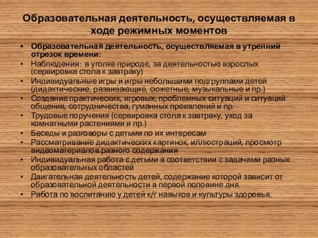 Образовательная деятельность, осуществляемая в утренний отрезок времени: Наблюдения: в уголке природе,