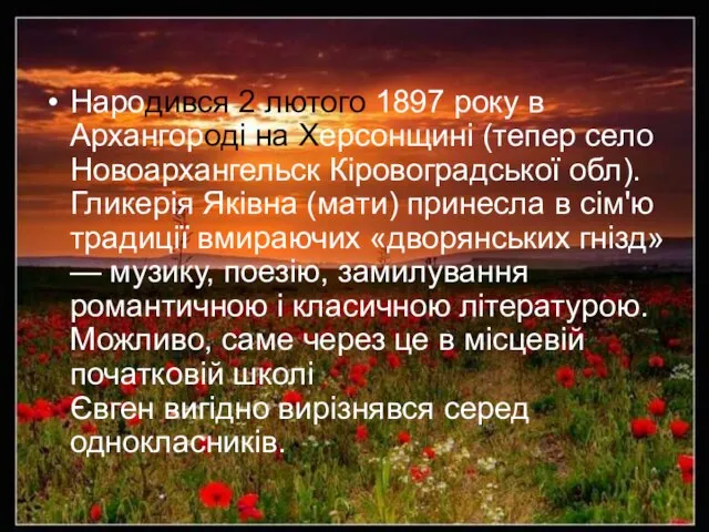 Народився 2 лютого 1897 року в Архангороді на Херсонщині (тепер село