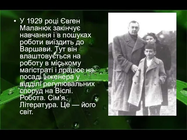 У 1929 році Євген Маланюк закінчує навчання і в пошуках роботи