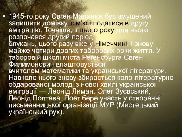 1945-го року Євген Маланюк був змушений залишити домівку, сім'ю і податися