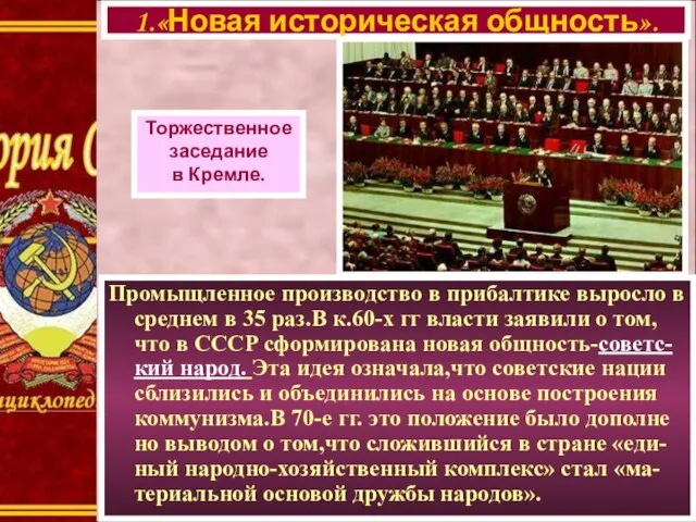 Промыщленное производство в прибалтике выросло в среднем в 35 раз.В к.60-х