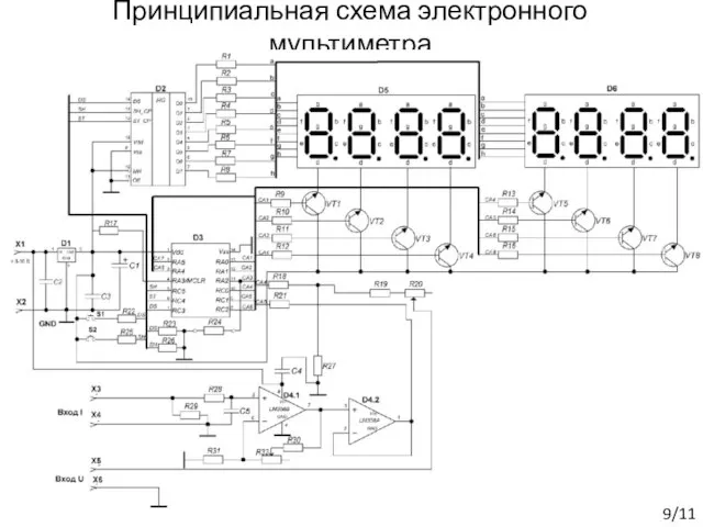 Принципиальная схема электронного мультиметра /11