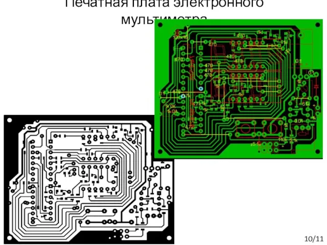 Печатная плата электронного мультиметра /11