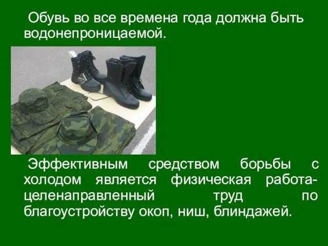 Обувь во все времена года должна быть водонепроницаемой. Эффективным средством борьбы