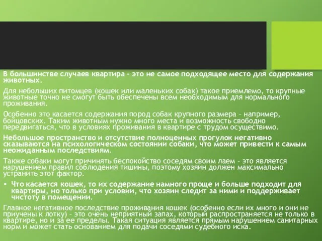 В большинстве случаев квартира – это не самое подходящее место для