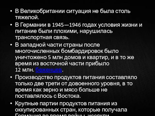 В Великобритании ситуация не была столь тяжелой. В Германии в 1945—1946