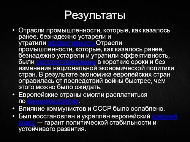 Результаты Отрасли промышленности, которые, как казалось ранее, безнадежно устарели и утратили