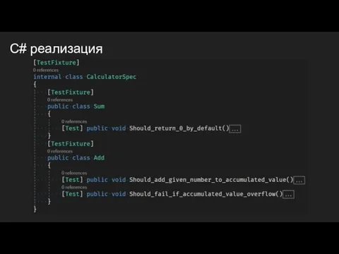 C# реализация