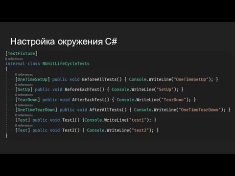 Настройка окружения C#