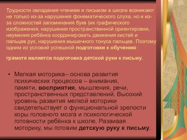 Трудности овладения чтением и письмом в школе возникают не только из-за