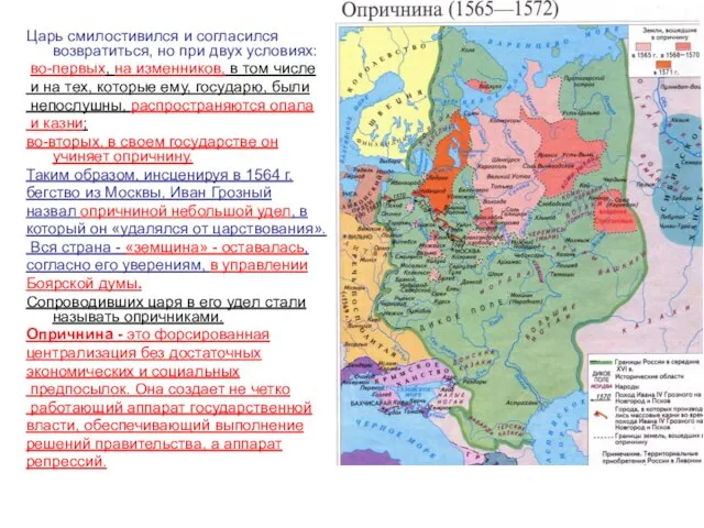 Царь смилостивился и согласился возвратиться, но при двух условиях: во-первых, на