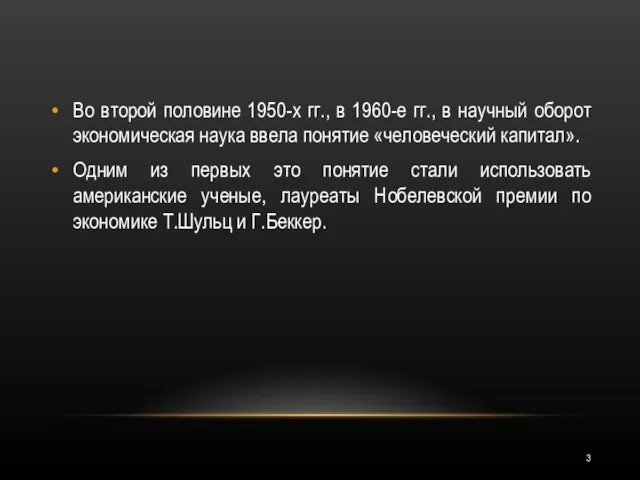 Во второй половине 1950-х гг., в 1960-е гг., в научный оборот