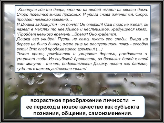 "Хлопнула где-то дверь, кто-то из людей вышел из своего дома. Скоро