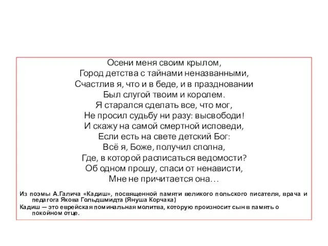 Осени меня своим крылом, Город детства с тайнами неназванными, Счастлив я,