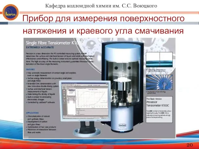 Прибор для измерения поверхностного натяжения и краевого угла смачивания