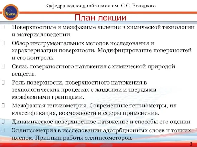 Поверхностные и межфазные явления в химической технологии и материаловедении. Обзор инструментальных