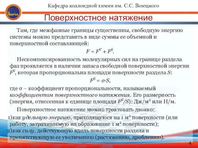 Там, где межфазные границы существенны, свободную энергию системы можно представить в