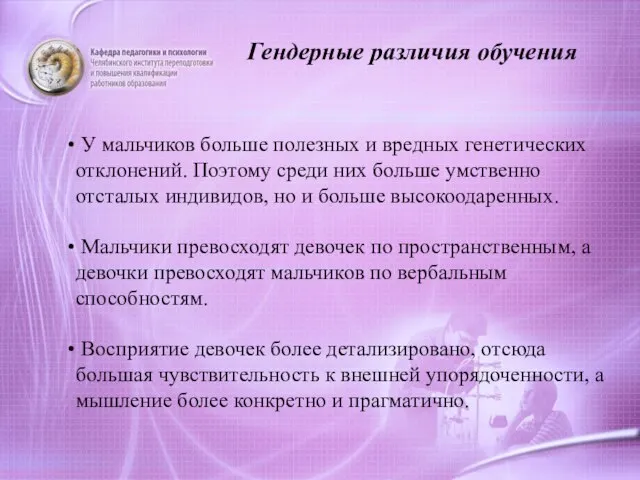 У мальчиков больше полезных и вредных генетических отклонений. Поэтому среди них