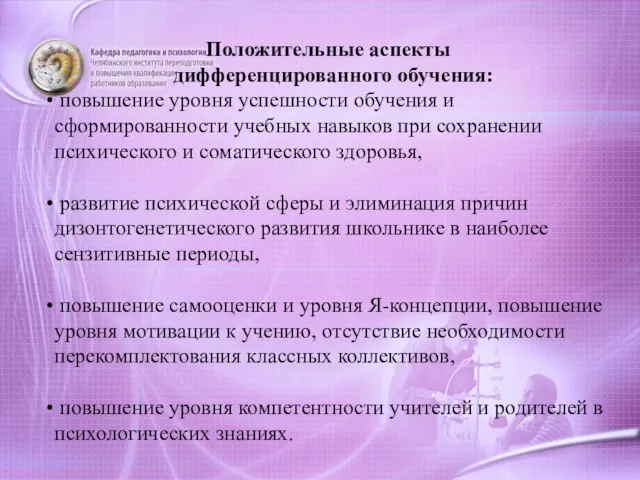 Положительные аспекты дифференцированного обучения: повышение уровня успешности обучения и сформированности учебных