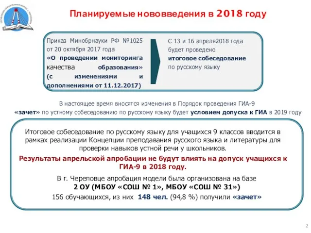 Планируемые нововведения в 2018 году Приказ Минобрнауки РФ №1025 от 20