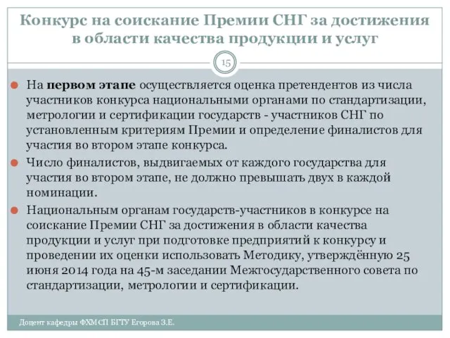 Конкурс на соискание Премии СНГ за достижения в области качества продукции