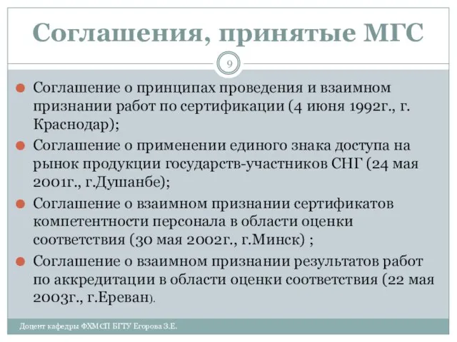 Соглашения, принятые МГС Соглашение о принципах проведения и взаимном признании работ