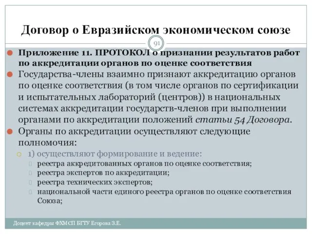 Договор о Евразийском экономическом союзе Приложение 11. ПРОТОКОЛ о признании результатов