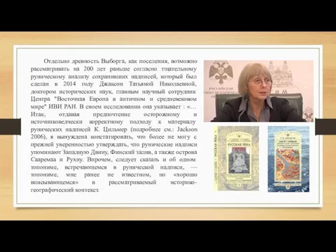 Отдельно древность Выборга, как поселения, возможно рассматривать на 200 лет раньше