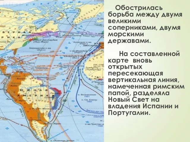 Обострилась борьба между двумя великими соперниками, двумя морскими державами. На составленной