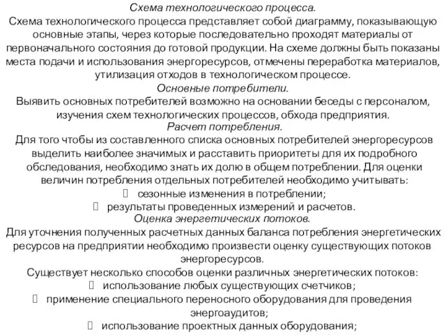 Схема технологического процесса. Схема технологического процесса представляет собой диаграмму, показывающую основные