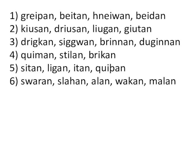 1) greipan, beitan, hneiwan, beidan 2) kiusan, driusan, liugan, giutan 3)