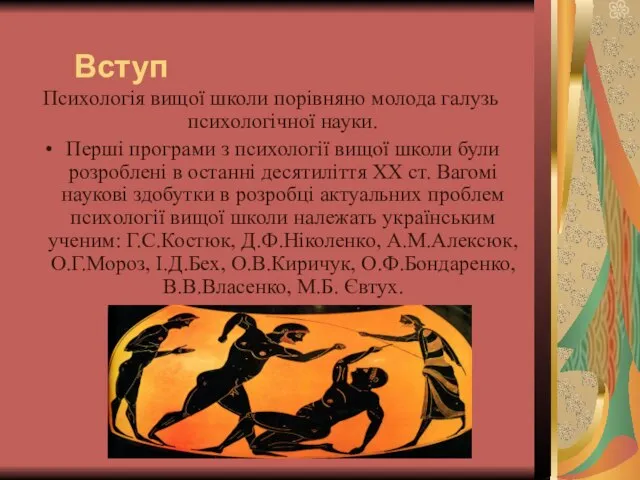 Вступ Психологія вищої школи порівняно молода галузь психологічної науки. Перші програми