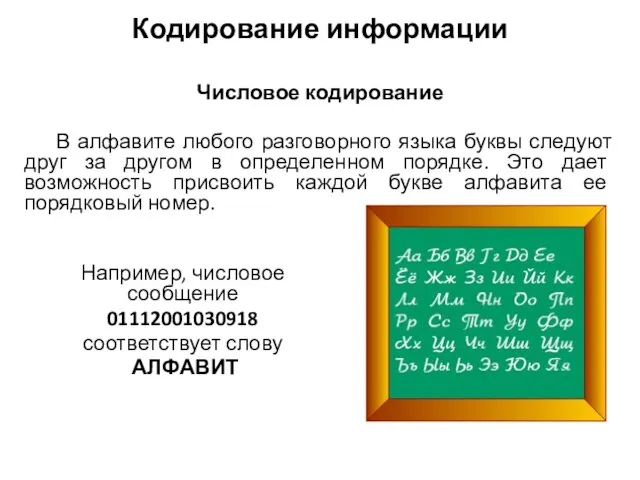 В алфавите любого разговорного языка буквы следуют друг за другом в