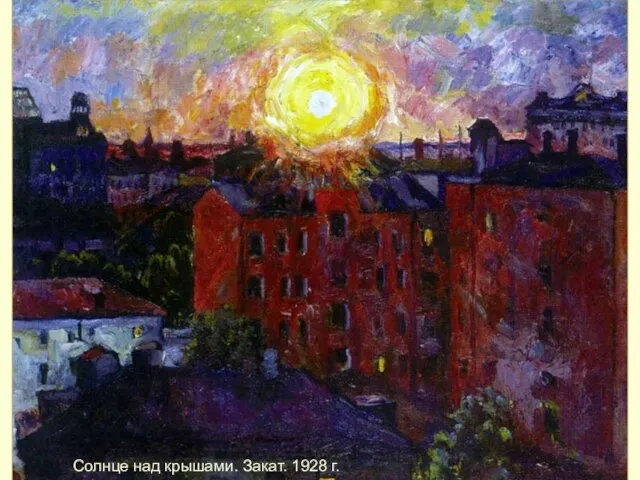 С начала 1920-х гг. Лентулов переходит от огромных картин-панно к произведениям