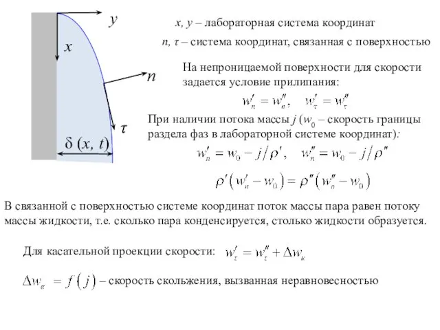 х, у – лабораторная система координат п, τ – система координат,