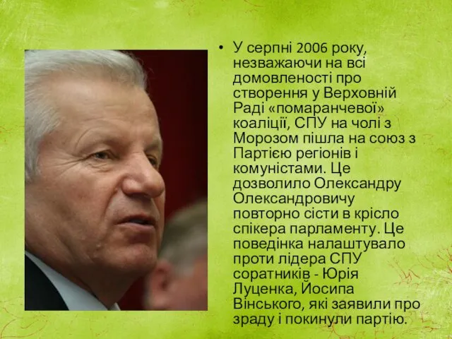 У серпні 2006 року, незважаючи на всі домовленості про створення у