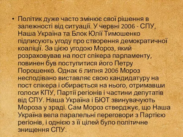 Політик дуже часто змінює свої рішення в залежності від ситуації. У