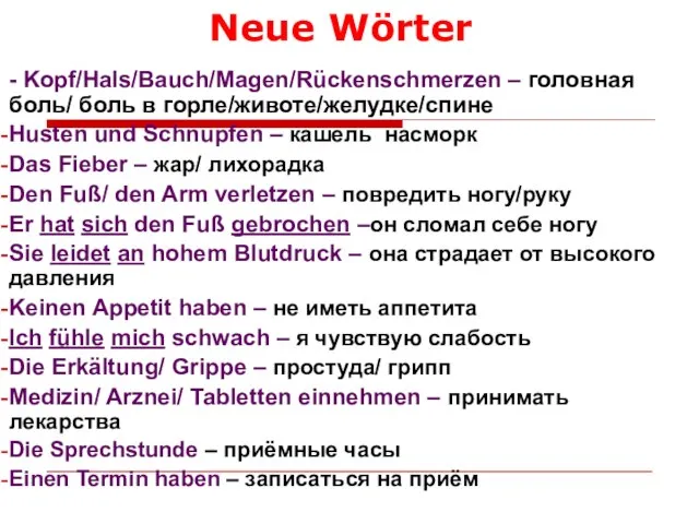 Neue Wörter - Kopf/Hals/Bauch/Magen/Rückenschmerzen – головная боль/ боль в горле/животе/желудке/спине Husten