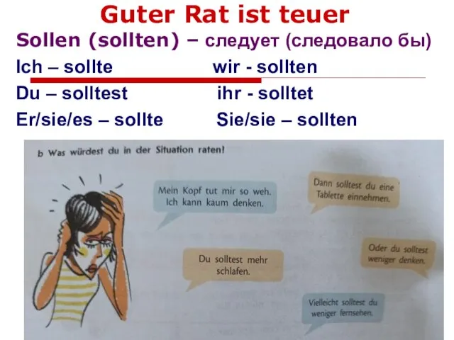 Guter Rat ist teuer Sollen (sollten) – следует (следовало бы) Ich