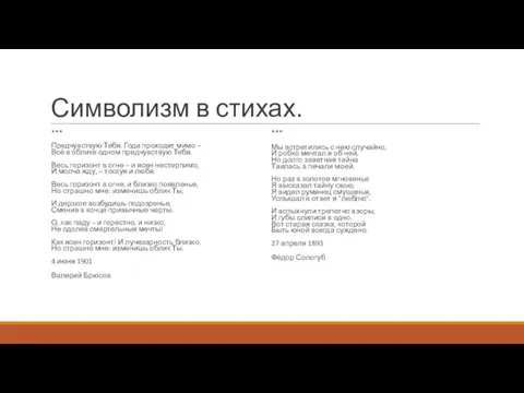 Символизм в стихах. *** Предчувствую Тебя. Года проходят мимо – Всё