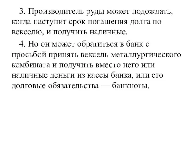 3. Производитель руды может подождать, когда наступит срок погашения долга по