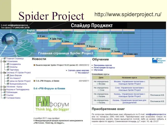 Spider Project http://www.spiderproject.ru/