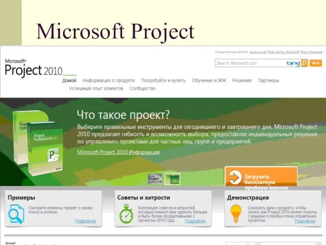 Microsoft Project