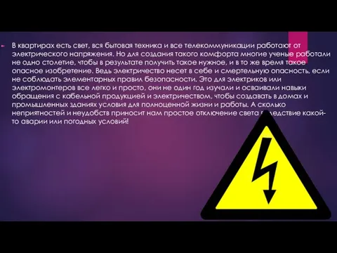 В квартирах есть свет, вся бытовая техника и все телекоммуникации работают